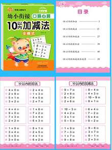 1 pieza Libro de práctica de matemáticas - Adición y sustracción, práctica de descomposición y composición, 64 páginas, preescolar y primaria temprana, dentro de 10/20/50/100, préstamo y reagrupación (contiene caracteres chinos pero no afecta el uso) - Multicolor - Ver 10