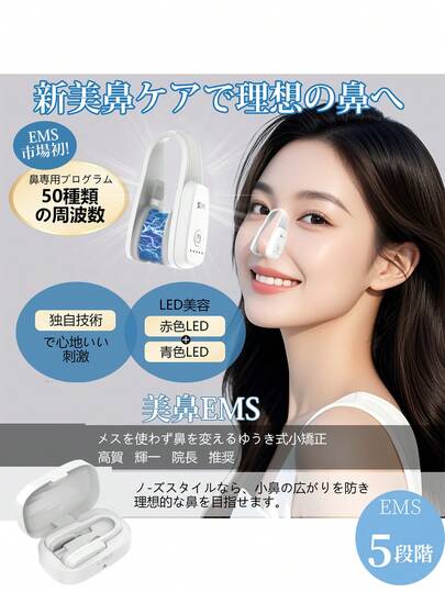 Amilozi 2026年最新 EMS美鼻器：低周波EMSとマイクロカレント技術採用、鼻筋スッキリ、鼻専用美顔器 5段階調節モード、充電式、ギフト向け
