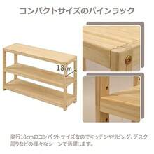 エイアイテック AITECH ミニパインラック60 2個セット 幅60×奥行18×高さ40cm ナチュラル HZMR-600×2pcs NA - 幅60 3段 セット - チェックする 5