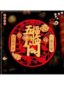 1张2026新年祝福贴纸，中国新年装饰，墙面装饰，窗户装饰，房间装饰，玄关装饰，背景装饰，户外装饰 - 彩色 - 查看 9