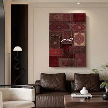 Framed Canvas Poster Print Wall Art 1pc Persian Carpet Pattern Wall Art -  Wrapped Frame, Vibrant Red & Brown Design, Perfect For Living Room, Bedroom, Office Decor, Christmas, Halloween - Đóng khung - Xem 1