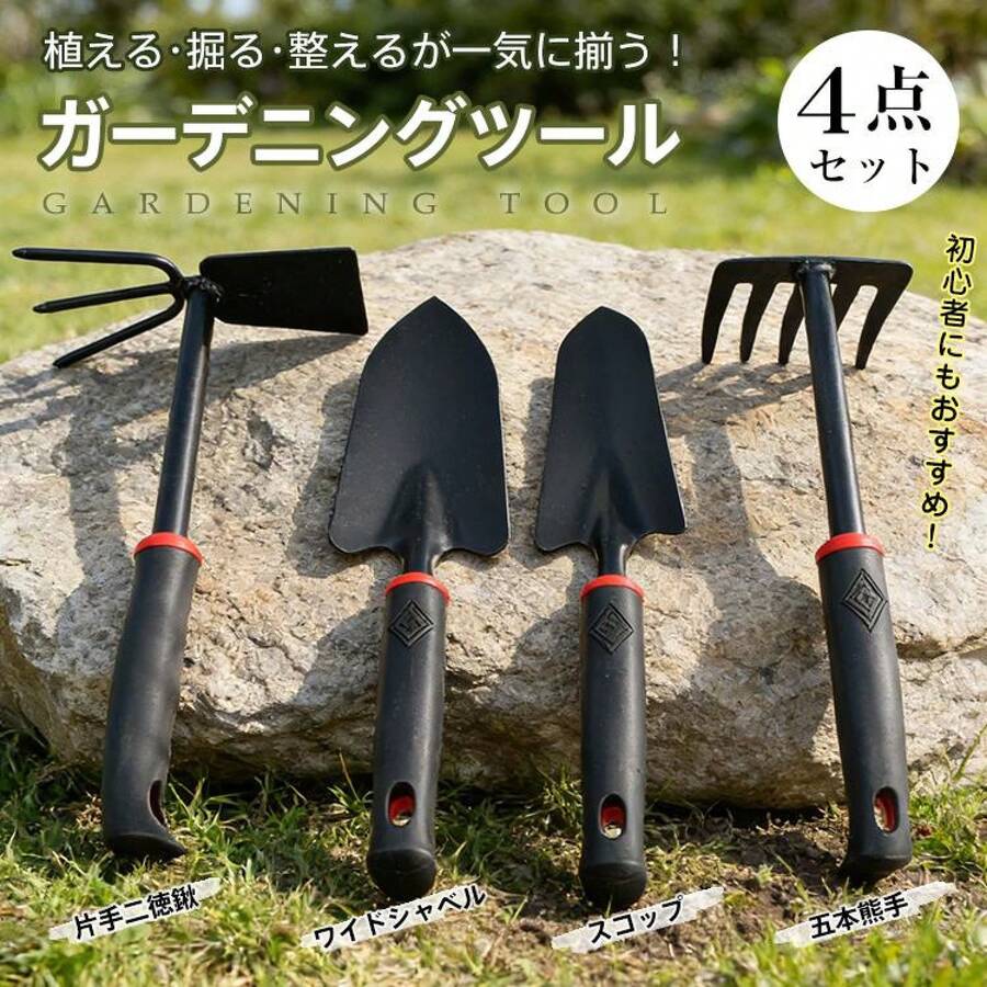 Garden Tools And Accessories - 4-piece Set - View 1