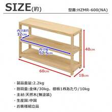 エイアイテック AITECH ミニパインラック60 2個セット 幅60×奥行18×高さ40cm ナチュラル HZMR-600×2pcs NA - 幅60 3段 セット - チェックする 3