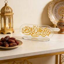 1 pieza Decoración central de caligrafía árabe acrílica Eid Mubarak, adecuada para la recepción de invitados en fiestas musulmanas, decoración del hogar en la sala de estar, decoración de mesa de comedor para fiestas festivas - Multicolor - Ver 1