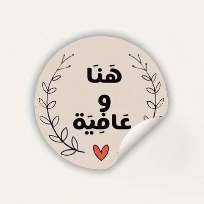 96 naklejek Mubarak z okazji Eid Al-Adha – arabska kaligrafia i wzór wieńca w kształcie serca, samoprzylepne papierowe etykiety prezentowe, odpowiednie na prezenty na Ramadan i dekoracje islamskie, z arabskim tekstem, idealne do pakowania na obchody Eid Al-Adha, dekoracje Eid Al-Adha | Elegancki, ręcznie pisany wzór