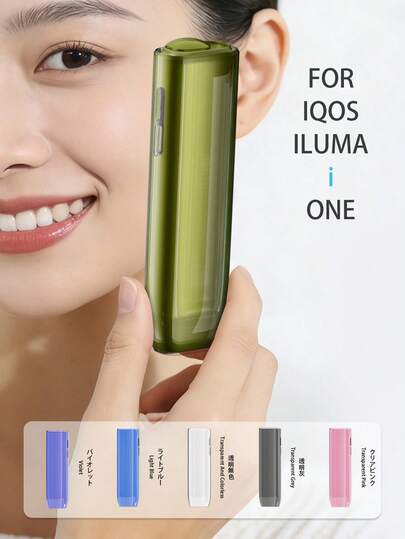 一套适用于 IQOS ILUMA I ONE 的第八代新款多色透明软壳，简约时尚，保护性强，附赠便捷更换工具，5 种颜色可选，采用耐磨轻盈的 TPU 材质，防摔防刮，适用于最新款 2026 IQOS ILUMA I ONE。