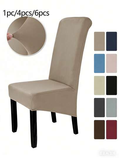 1 件/4 件/6 件防溢弹力纯色丝乳餐椅套，防尘装饰通用椅套，适用于餐厅、客厅、酒店