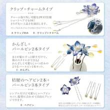 髪飾り 浴衣 透明感のある涼やかな桔梗モチーフ かんざし 和装小物 着物 藍色Aファッション - A - チェックする 5