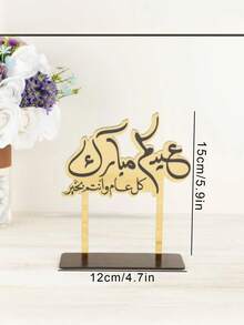 这款金色星月图案的斋月祝福桌面摆件，设计风格充满伊斯兰风情，适合斋月派对装饰。它是斋月家庭聚会、开斋节晚宴、庆祝活动和招待客人的理想之选。 - 彩色 - 查看 14