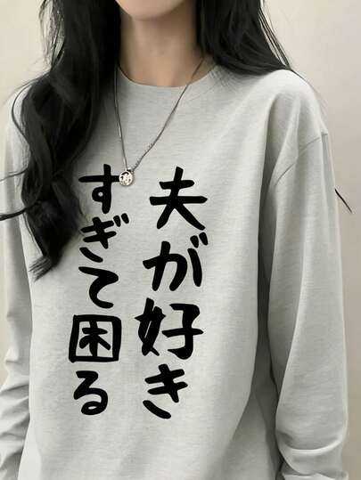 灰色印花圆领长袖T恤，女士休闲宽松百搭打底衫，春秋季