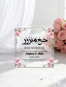 Customized Hajj Blessing Acrylic Plaque, Personalized Islamic Gift, Customizable Text Islamic Gift, Umrah Blessing Gift, Umrah, Ramadan Blessing, Ramadan, Eid Al-Fitr Blessing, Personalized Gift For Dad, Wife, Mom