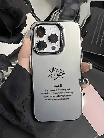 حافظة هاتف بنقوش الخط العربي والتعريف الإيجاوادل، السلسلة الجديدة من حافظات الهاتف الإبداعية والأنيقة IMD الليزر، حافظات هاتف هجينة كلاسيكية مقاومة للصدمات ومانعة للانزلاق، متوافقة مع أجهزة 17/17Air/17Pro/17ProMax، 16/16Plus/16ProMax، 15.14، 13، 12، 11 Series، مناسبة لهواتف Galaxy S22