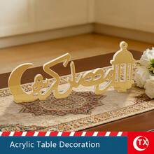 “斋月吉祥”主题金色字母桌面装饰牌匾，伊斯兰祝福餐桌摆件，适用于客厅、办公室、茶歇区家居装饰，可用于斋月期间的家庭聚会、节日派对餐桌装饰，也可作为礼物赠送给亲朋好友，表达开斋节的美好祝愿。 - 彩色 - 查看 3