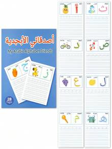 28-Page Arabic Alphabet Tracing Workbook, Contains Fun Letter Exercises To Help Cultivate Interest In Letter Learning And Improve Arabic Alphabet Writing Skills, Stationery Supplies - Color - View 10