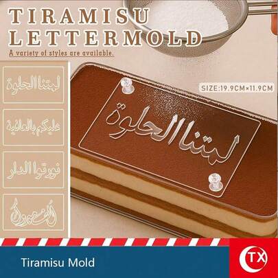 7.83 Inch X 4.68 Inch Acrylic Tiramisu Dusting Board, Tiramisu Baking Tool, Hollow Arabic Text Design, Easy Cake Dusting Board, Simple Operation, Suitable For Cake Making Beginners, Reusable, Ideal For Making Tiramisu Cakes For Birthdays, Holidays And Party Events.