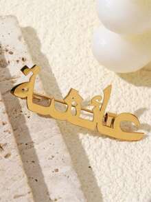 1pc Customized Double Letter Brooch Pin, Stainless Steel Personalized Letter Brooch, Couple Style Lapel Pin, Men's Suit Collar Pin, Minimalist Men's Jewelry - Style 2 - View 7
