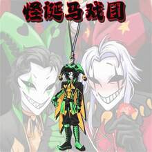 游戏 6厘米 1个 怪诞马戏团小丑亚克力钥匙扣 可爱角色，动漫小丑吊坠 包包配饰 礼物创意 正反两面均有保护膜