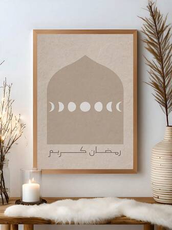 1 pieza Pintura de pared de lienzo, Decoración de Ramadán, Arte islámico de Ramadán, Póster de Ramadán, Póster de fases lunares de Ramadán, Decoración islámica, Arte de Oriente Medio, Patrones de estrellas y lunas, Arte de Eid al-Fitr, Decoración de dormitorio, Decoración de dormitorio