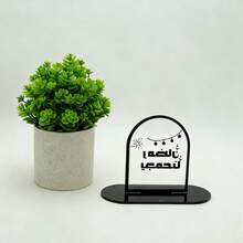 4件套斋月祝福设计套装，营造节日氛围。套装包含4个经典的斋月祝福亚克力牌，采用阿拉伯书法设计，传递“斋月”、“斋月让我们团聚”、“斋月祝福”和“祝您斋月吉祥”的喜悦祝愿，符合伊斯兰文化。 - 黑色 - 查看 6