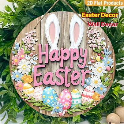1件装2D平面木质印花复活节快乐木质墙饰，2D平面复古风格，圆形人造木装饰品，带有兔耳朵和彩色复活节彩蛋，适用于节日家居、房间、门廊或墙面装饰，波西米亚风格