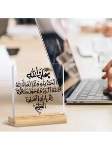 1pc Islamic Core Creed Acrylic Wooden Desktop Decor, Arabic Calligraphy Design, Ramadan Ramadan Gift, Religious Classic Home Decor - Multicolor - View 6