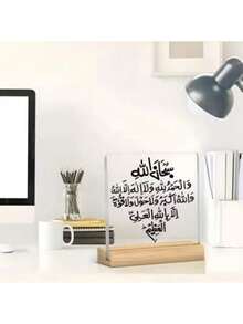 1pc Islamic Core Creed Acrylic Wooden Desktop Decor, Arabic Calligraphy Design, Ramadan Ramadan Gift, Religious Classic Home Decor - Multicolor - View 4