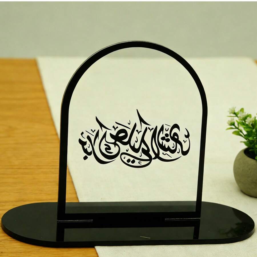 4件套斋月祝福设计套装，营造节日氛围。套装包含4个经典的斋月祝福亚克力牌，采用阿拉伯书法设计，传递“斋月”、“斋月让我们团聚”、“斋月祝福”和“祝您斋月吉祥”的喜悦祝愿，符合伊斯兰文化。 - 黑色 - 查看 1