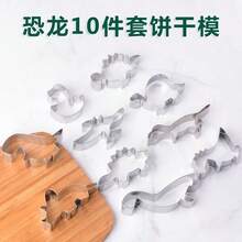 10pcs Dinosaur Shaped Cookie Cutter Set, Baking Mold Fruit & Vegetable Mold Baking Tools - Original Color Of Stainless Steel - View 3