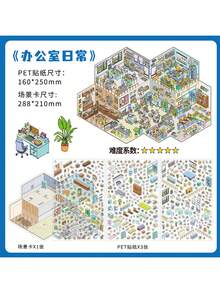 1件大尺寸風景貼紙，創意剪貼簿貼紙，可愛寵物店場景貼紙，學校用品 - 彩色 - 查看 10
