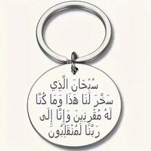 1pc - Stainless Steel Keychain Adorned With Arabic Script, Featuring A Sturdy Round Key Ring, Perfect For Men To Wear, And A Unique Accessory For Storing Keys. - Multicolor - View 4