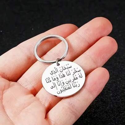 1pc - Stainless Steel Keychain Adorned With Arabic Script, Featuring A Sturdy Round Key Ring, Perfect For Men To Wear, And A Unique Accessory For Storing Keys.
