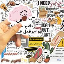 57张阿拉伯语励志贴纸 阿拉伯语贴纸 卡通贴纸 字母贴纸 激励贴纸 鼓舞人心贴纸 美观贴纸 乙烯基防水贴纸 美观笔记本电脑贴纸套装 滑板贴纸 水瓶贴纸 笔记本贴纸 - A - 查看 1