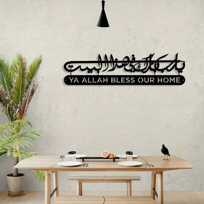 1pc Metal Islamic Wall Art Decoration, Wall Artwork, Arabic Calligraphy Wall Art, Suitable For Offices, Home Living Rooms, Bedrooms, Terraces, Kitchens, Patio Walls, Shop Lobby Hangings, Cafes, Ballrooms And Bars, Countryside, Farm Decoration Wall Walls, Housewarming Gifts, Holiday Gifts, Birthday Gifts, Ideal For Reusable Items, Ramadan Decorations, Fine Gifts