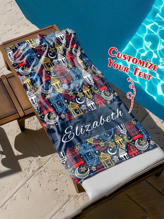 منشفة شاطئ مخصصة باسم، نمط ضوئي مبارك لرمضان، منشفة حمام مخصصة لرمضان، منشفة حمام للبالغين، هدية عطلة، منشفة شاطئ، هدية تذكارية لرمضان