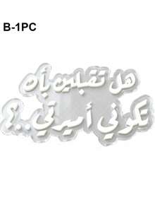 1pc Customized Thick Wedding Blessing Signature Home Decor, Wedding Photo Prop, Suitable For Bride's Room Decoration, Proposal, Home Furnishings, Bedroom And Bathroom, And Other Occasions - Multicolor - View 14