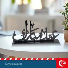 TX 1 件黑色亚克力阿拉伯书法桌面艺术展示，适用于斋月庆祝、宾客接待、桌面祝福装饰、伊斯兰节日家庭聚会装饰、节日礼物