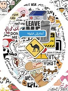 50张/套趣味卡通阿拉伯语表情包贴纸，装饰贴纸，适用于行李箱、笔记本电脑、吉他、手机、文具等 - 彩色 - 查看 11