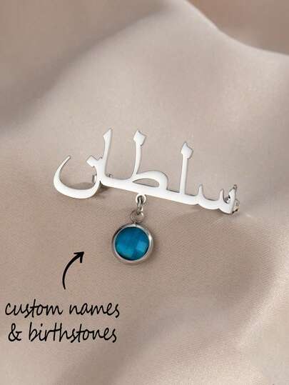 1pc Customized Arabic Name Birthstone Brooch, Personalized Arabic Name Tag, Initial Birthstone Brooch, Minimalist Arabic Birthstone Brooch Pin, Letter Combination Dress Brooch, Name Lapel Pin, Bridesmaid Gift, Birthday Christmas Gift, Gift For Girlfriend