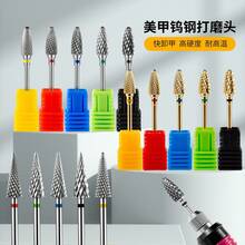 钨钢指甲磨刀器，俄式前端加工磨头，去茧器，指甲锉，卸甲油器，美甲磨刀机