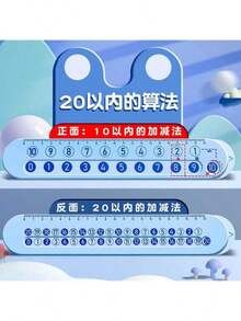 1件装数学分解尺，礼品/奖品，一年级算术学习工具，加减法尺，教育用品