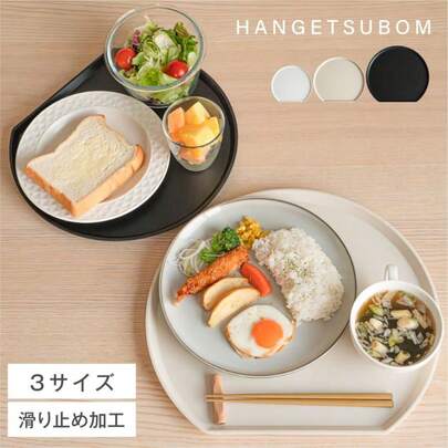 半月盆 食洗機対応 お盆 トレー 滑らない お正月 おせち 業務用 カフェ 半月 トレイ プラスチック おぼん お膳 定食盆 和食 和定食 プラスチック 北欧 食器