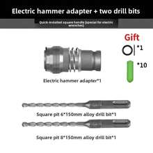 电动锤转换器适配器，适用于大功率、轻便、紧凑型方形转换器，用于在水泥墙上钻孔。 - 銀色 - 查看 8