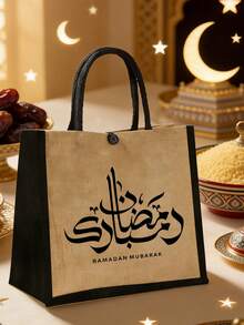 大容量手提包套装，印有“斋月吉祥”字样和阿拉伯祝福语，便携式大容量旅行手提包，撞色设计，带拉链收纳袋，时尚伊斯兰风格手提包，便携式购物袋，洗漱用品收纳袋，轻便零钱包，斋月吉祥购物袋，送给旅行者和阿拉伯文化爱好者的礼物，返校季、新年和情人节礼物，斋月吉祥，斋月佳节礼物，开斋节吉祥，斋月礼物 - 彩色 - 查看 3