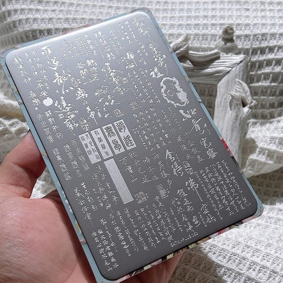 美甲印花板，中国风古诗图案美甲印章模板，指甲油印花模具，美甲印花工具，透明硅胶转印印章，钢制底板 - 紫羅蘭色 - 查看 1