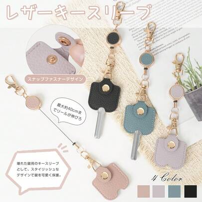 【キズ&紛失のWガード】合成皮革キーカバー 金具伸縮フック付き キーリング一体型 すっきり携帯
