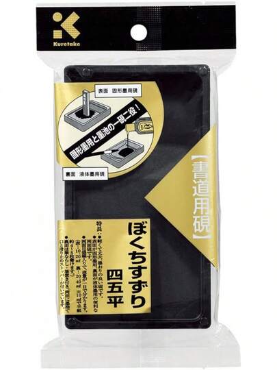 呉竹 硯 ぼくちすずり 4.5平 HC15-45S