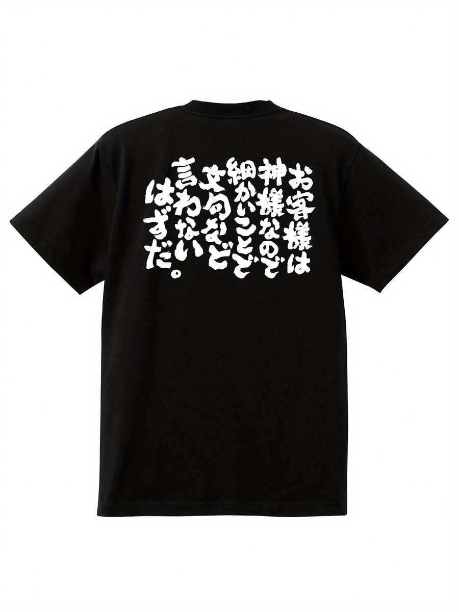 メンズ 和風 コットン 半袖 Tシャツ 縦文字 グラフィックプリント - 100% コットン 200gsm、リラックスフィット、柔らかく通気性のある生地、オールシーズンカジュアルウェア、洗濯機洗い可能 - ブラック - チェックする 1