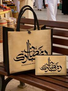 大容量手提包套装，印有“斋月吉祥”字样和阿拉伯祝福语，便携式大容量旅行手提包，撞色设计，带拉链收纳袋，时尚伊斯兰风格手提包，便携式购物袋，洗漱用品收纳袋，轻便零钱包，斋月吉祥购物袋，送给旅行者和阿拉伯文化爱好者的礼物，返校季、新年和情人节礼物，斋月吉祥，斋月佳节礼物，开斋节吉祥，斋月礼物 - 彩色 - 查看 2