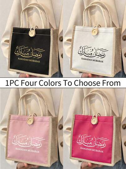 女士星月图案手提袋，阿拉伯祝福语收纳袋，可重复使用洗漱用品收纳袋，护肤品收纳袋，杂物收纳袋，大容量手提袋，适合日常收纳，是旅行的理想之选，情人节礼物，斋月吉祥，斋月佳节礼物，开斋节吉祥，奉至仁至慈的之名，吉祥，开斋饭，斋月礼物