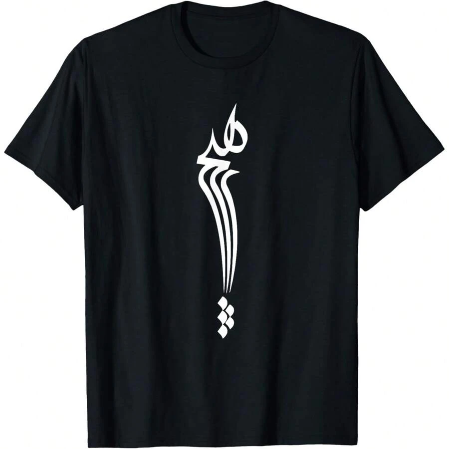 Persians Art Calligraphy Tee, Farsi Calligraphy T-Shirt, Black, Unisex-Adults, Short Sleeve, T-Shirt, Small, Black - 黑色 - 查看 1